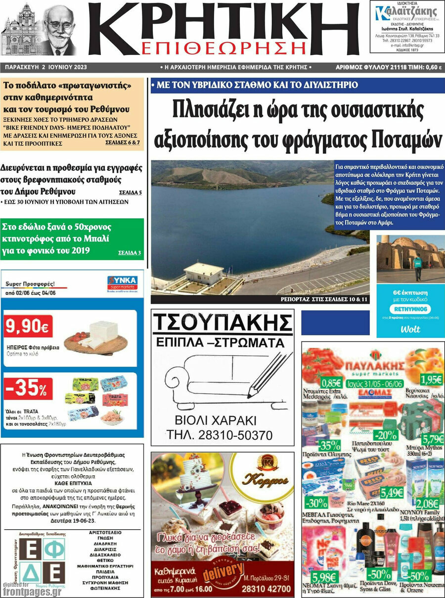 Κρητική Επιθεώρηση