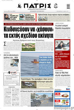 Πρωτοσέλιδο Πατρίς