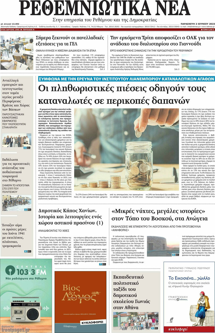 Ρεθεμνιώτικα Νέα