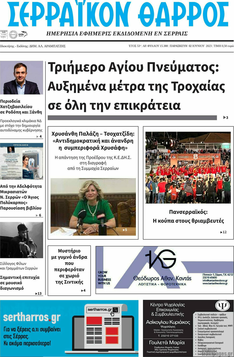 Σερραϊκόν Θάρρος