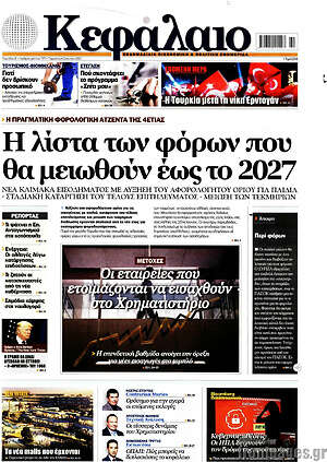 Πρωτοσέλιδο Κεφάλαιο