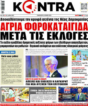 Kontra News: Άγρια φοροκαταιγίδα μετά τις εκλογές