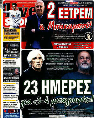 Πρωτοσέλιδο εφημερίδας Live Sport - protoselida