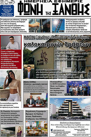 Πρωτοσέλιδο Φωνή της Ξάνθης
