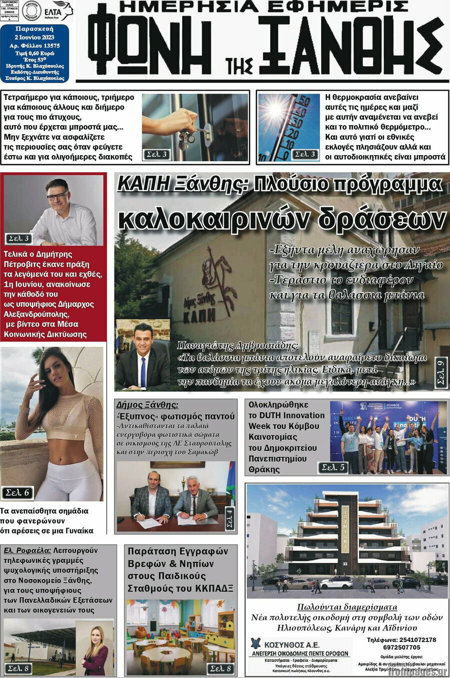 Φωνή της Ξάνθης