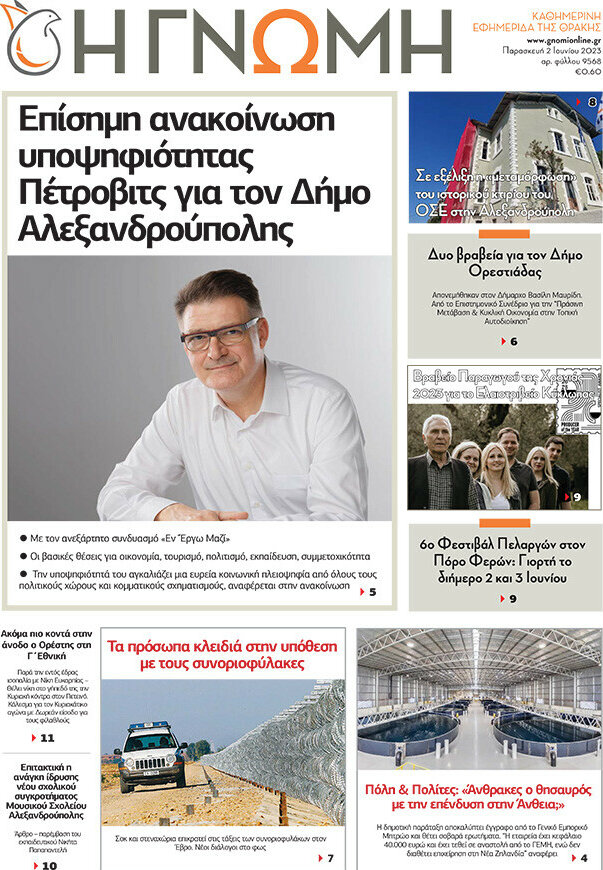 Η Γνώμη
