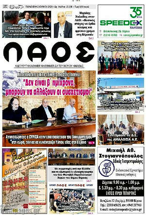 Πρωτοσέλιδο Λαός