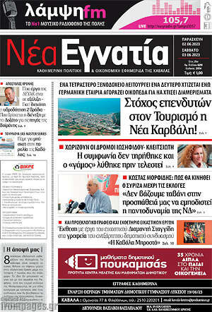 Πρωτοσέλιδο Νέα Εγνατία