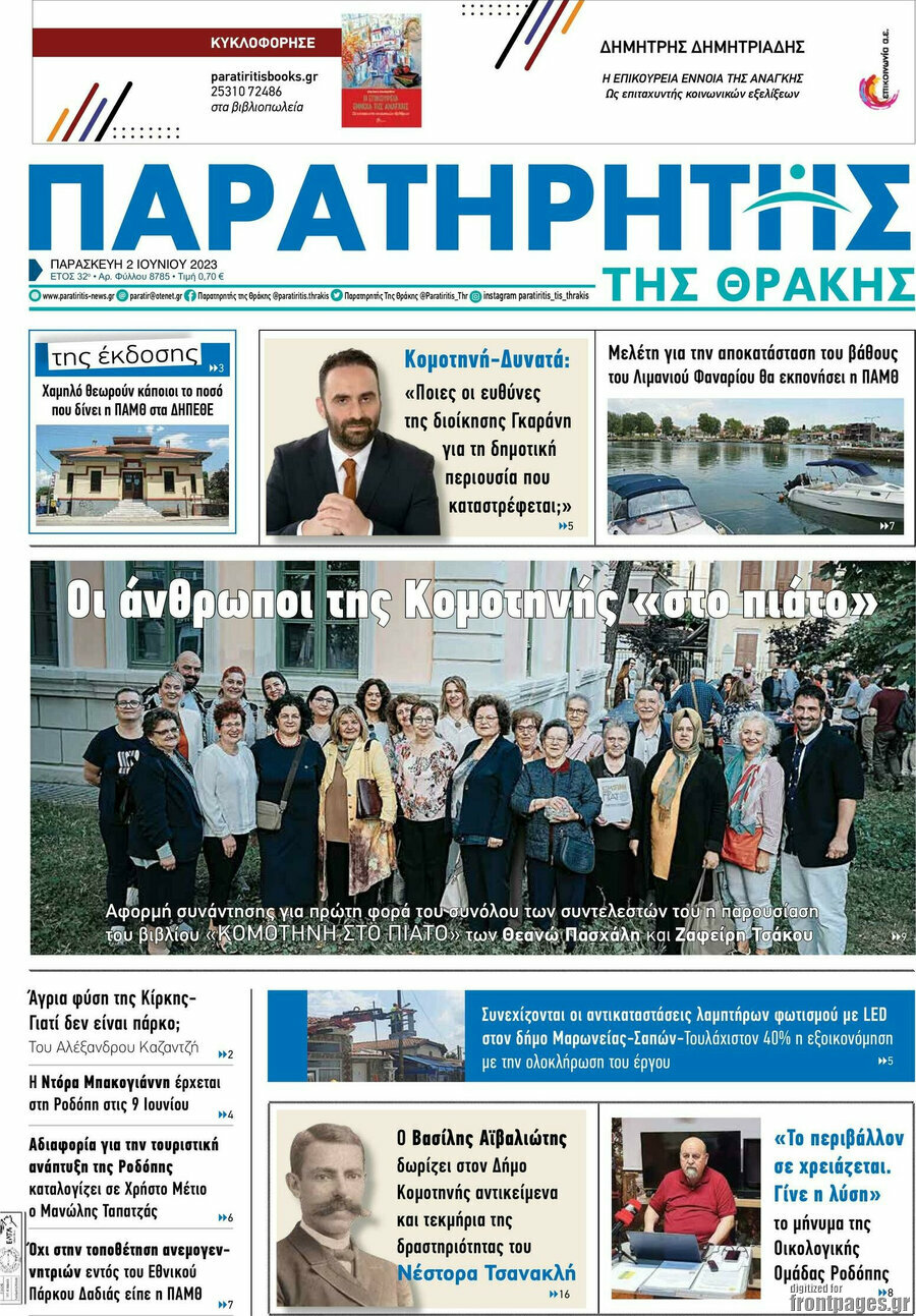 Παρατηρητής