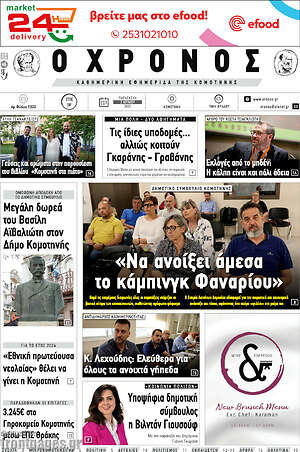 Πρωτοσέλιδο Χρόνος