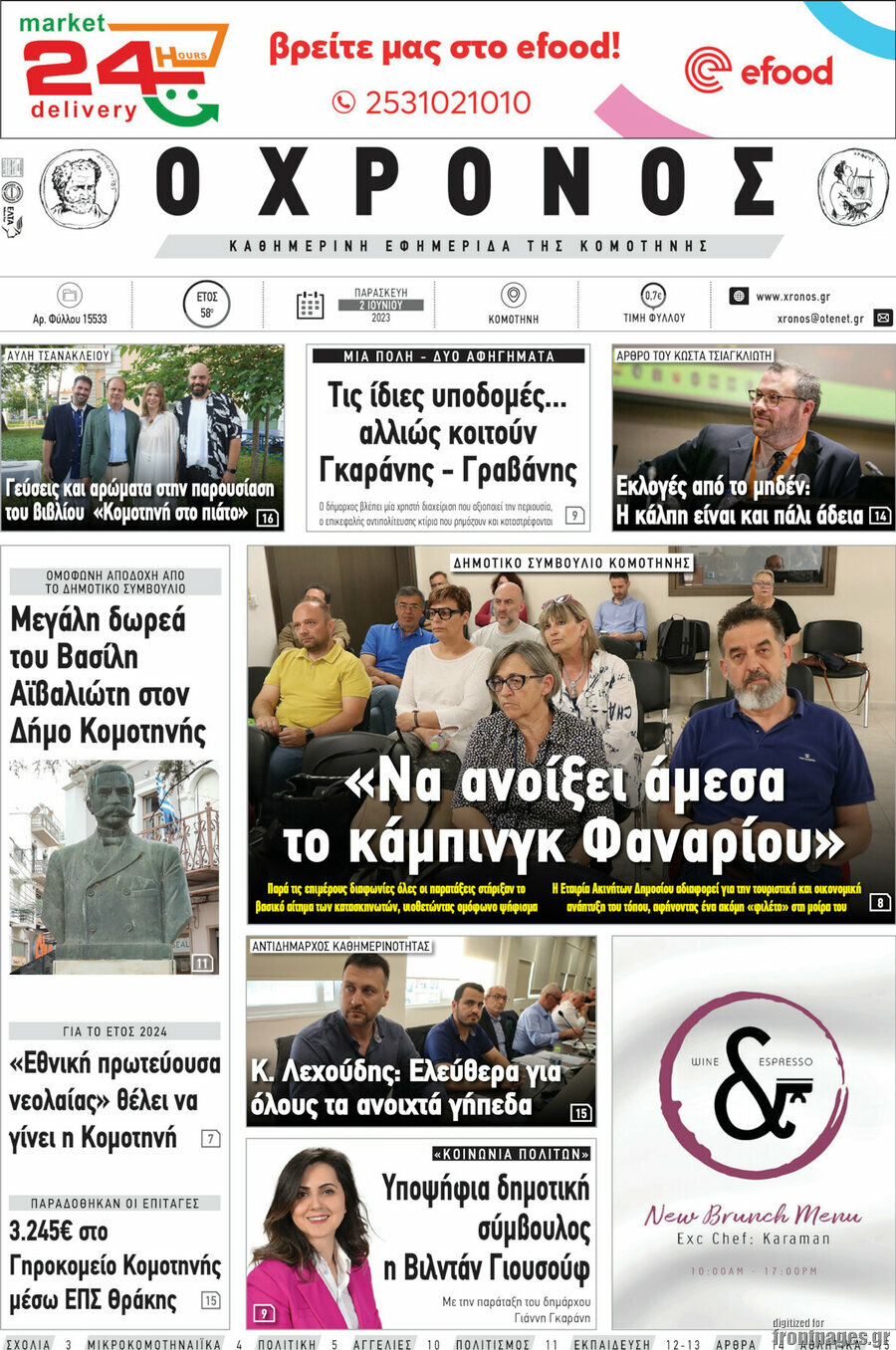 Χρόνος