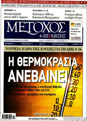 Πρωτοσέλιδο Μέτοχος