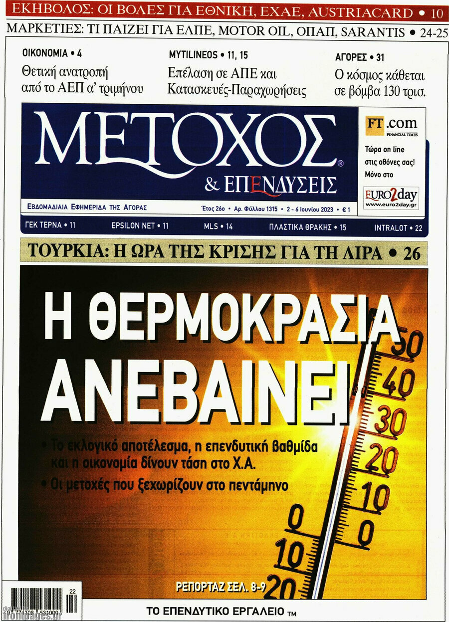 Μέτοχος