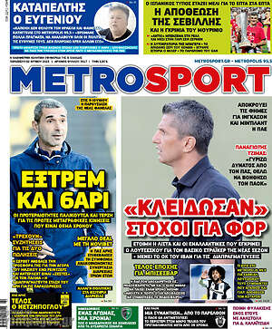 Πρωτοσέλιδο εφημερίδας MetroSport - protoselida