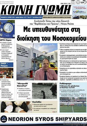 Πρωτοσέλιδο Κοινή Γνώμη