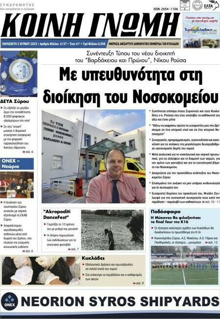 Κοινή Γνώμη