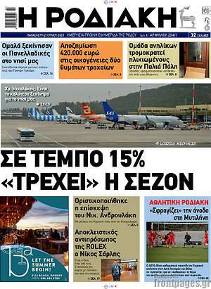 Πρωτοσέλιδο Η Ροδιακή