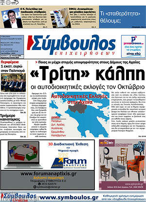 Πρωτοσέλιδο Σύμβουλος