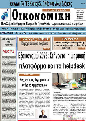 Πρωτοσέλιδο Οικονομική