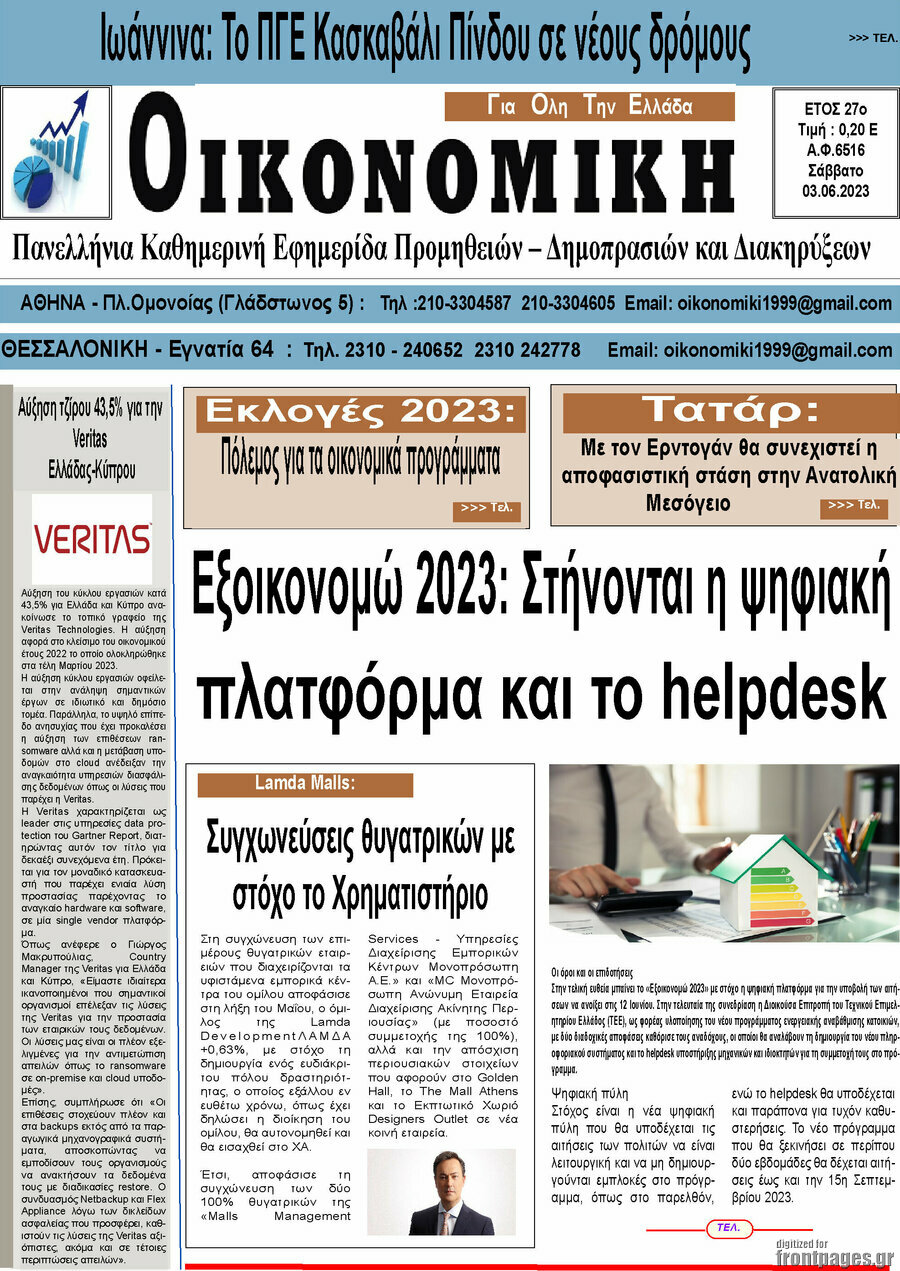 Οικονομική