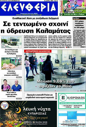 Πρωτοσέλιδο Ελευθερία
