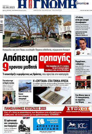 Πρωτοσέλιδο Η Γνώμη
