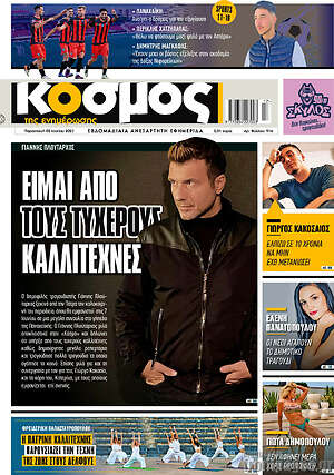 Πρωτοσέλιδο Κόσμος