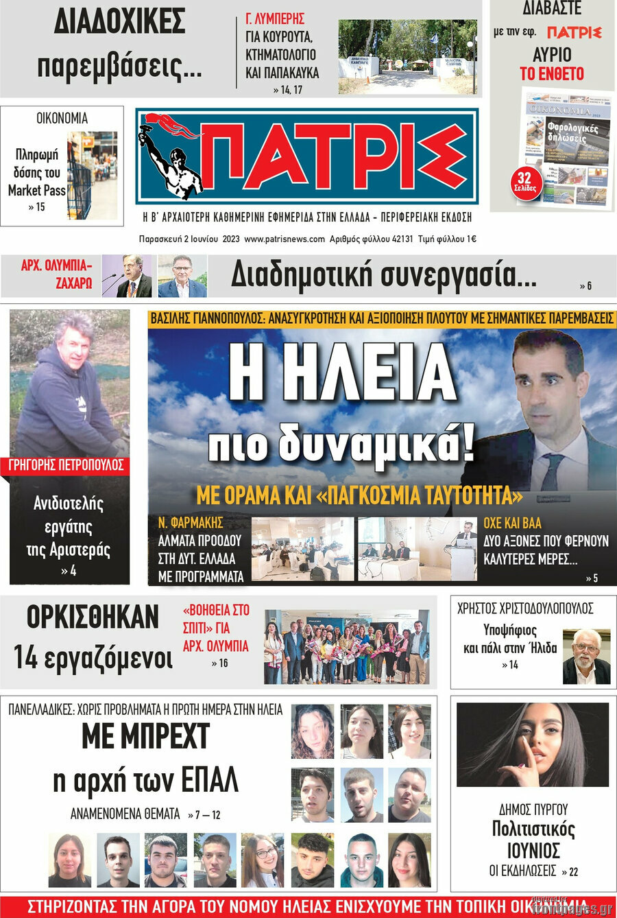 Πατρίς