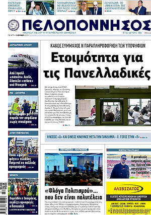 Πρωτοσέλιδο Πελοπόννησος