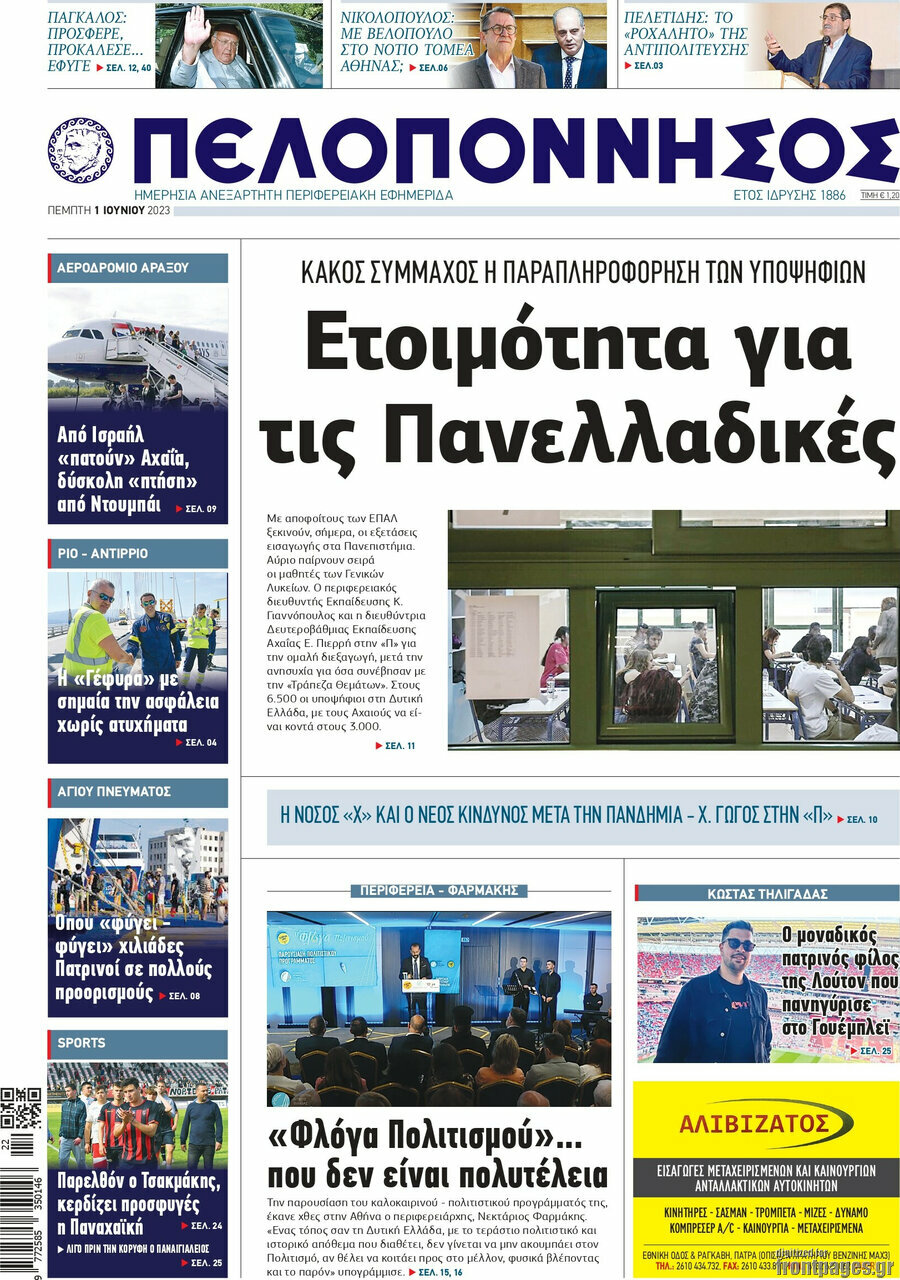 Πελοπόννησος