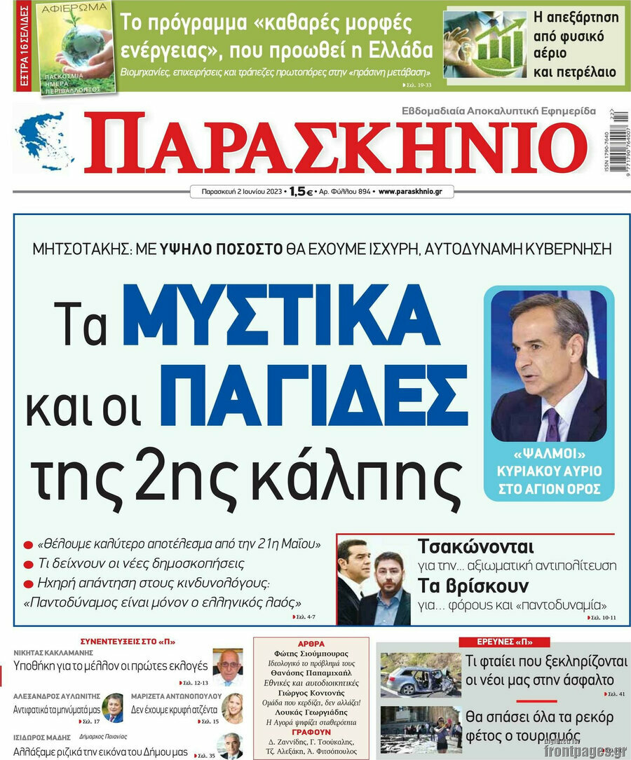 Το Παρασκήνιο