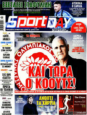 Εφημερίδα Sport Day