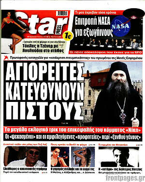Πρωτοσέλιδο εφημερίδας Star press - protoselida