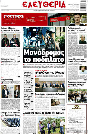 Πρωτοσέλιδο Ελευθερία