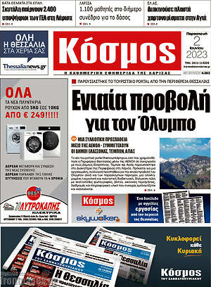 Πρωτοσέλιδο Κόσμος