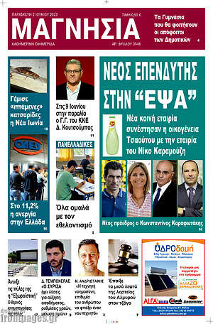 Πρωτοσέλιδο Μαγνησία