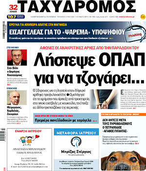 Πρωτοσέλιδο Ταχυδρόμος