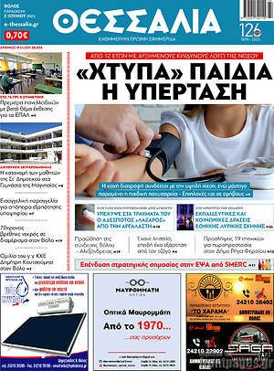 Πρωτοσέλιδο Θεσσαλία