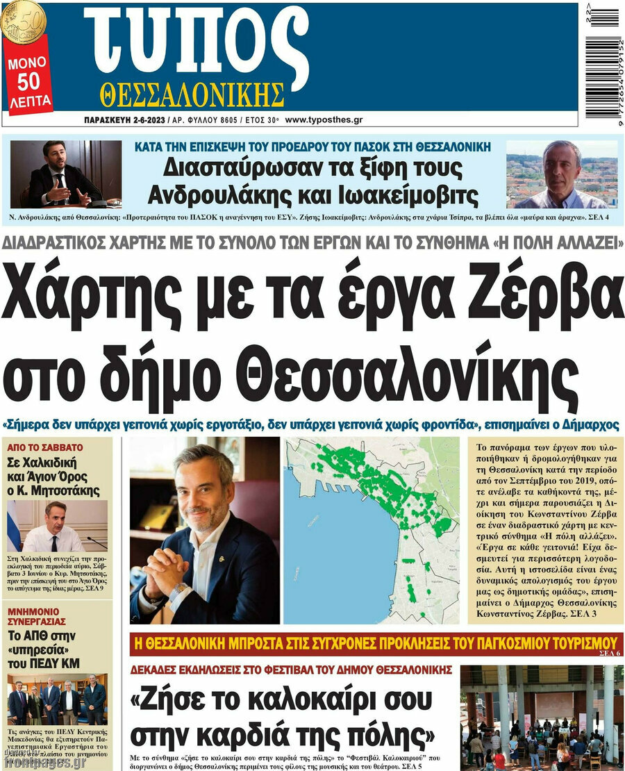 Τύπος Θεσσαλονίκης