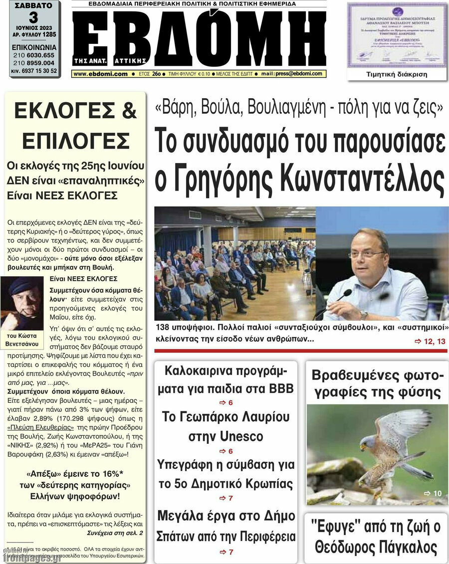 Εβδόμη
