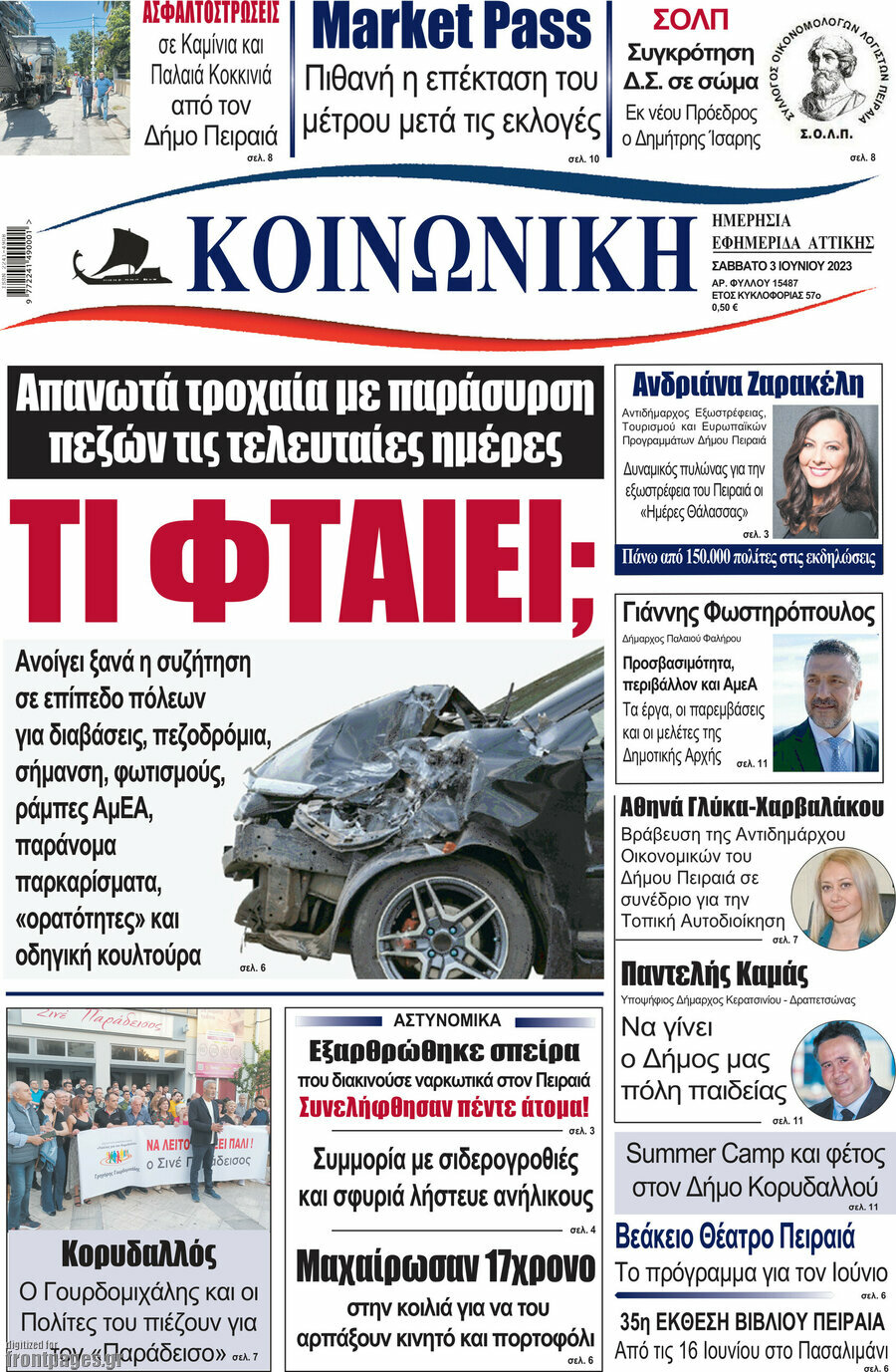 Κοινωνική