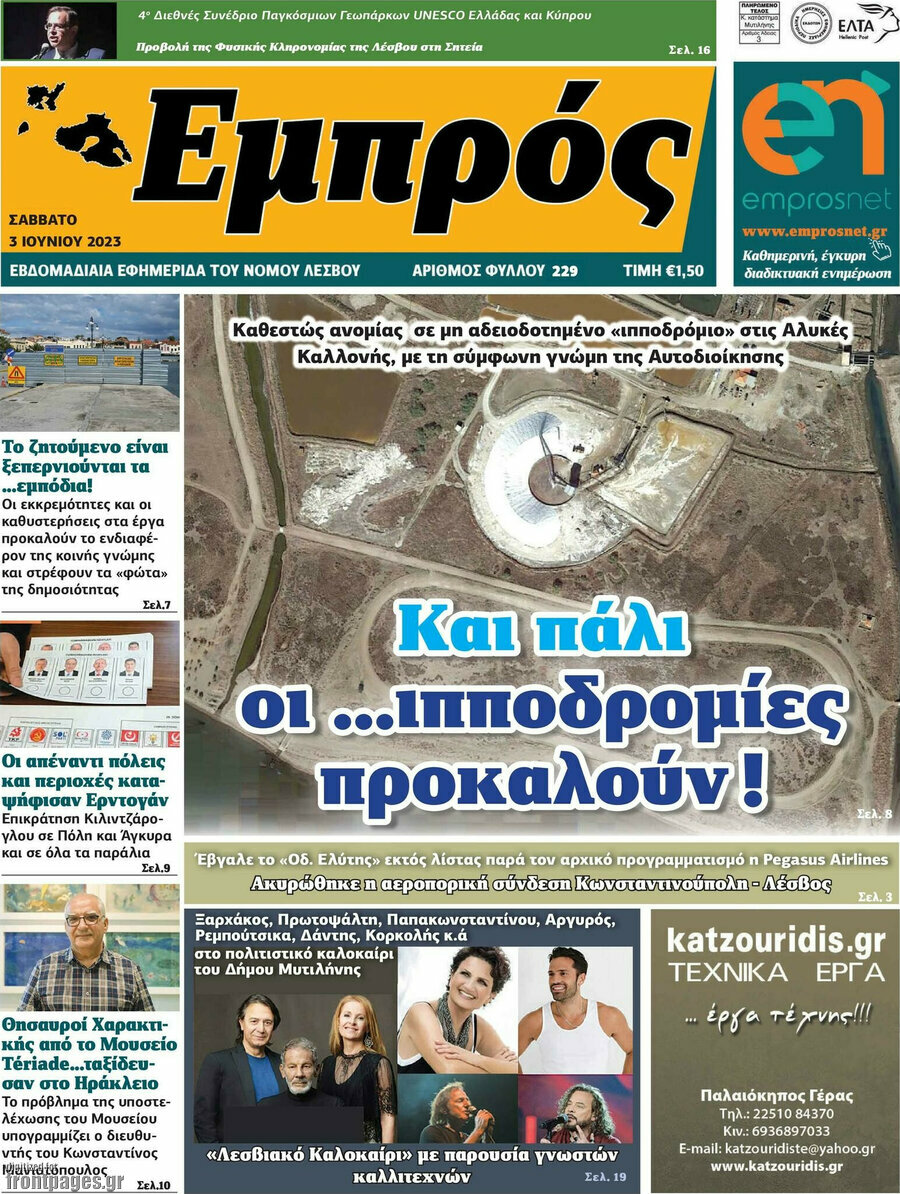 Εμπρός