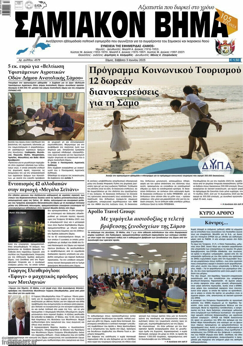 Σαμιακόν Βήμα