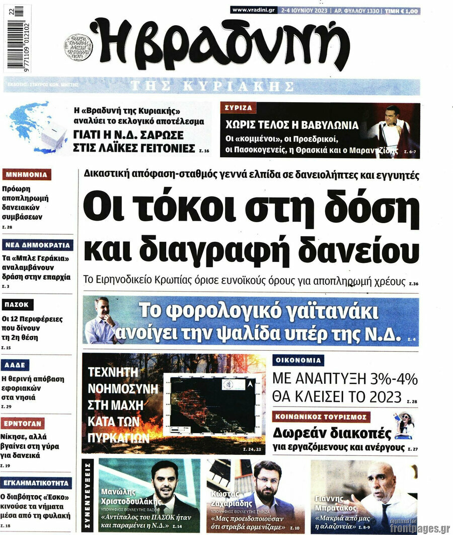 Βραδυνή