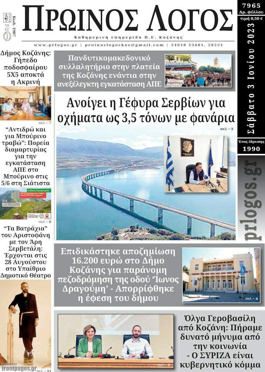 Πρωινός Λόγος
