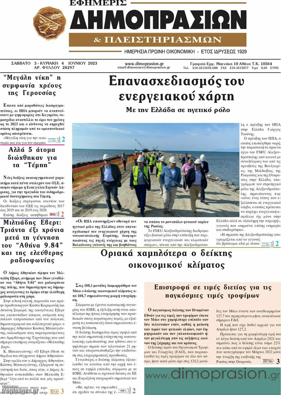 Εφημερίς Δημοπρασιών