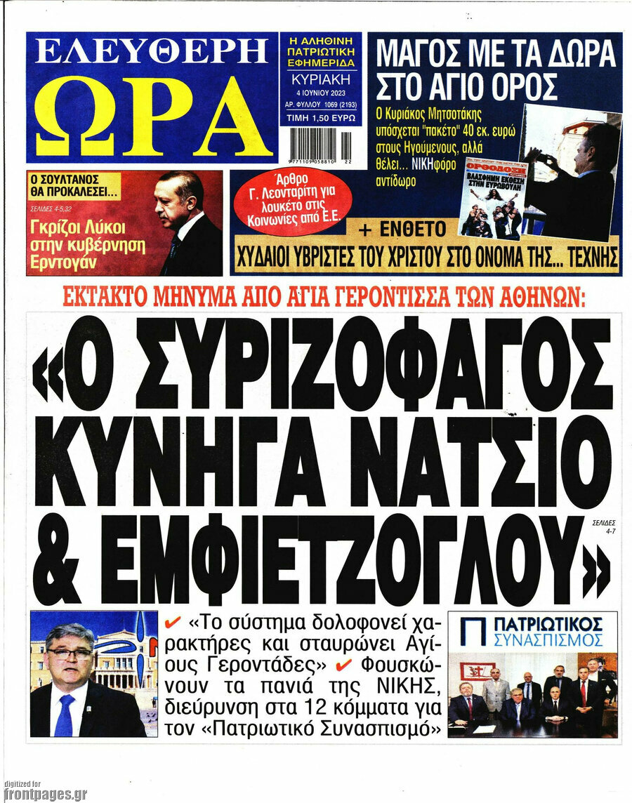 Ελεύθερη ώρα