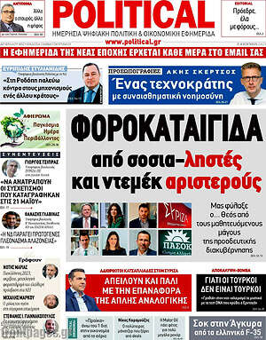 Εφημερίδα Political