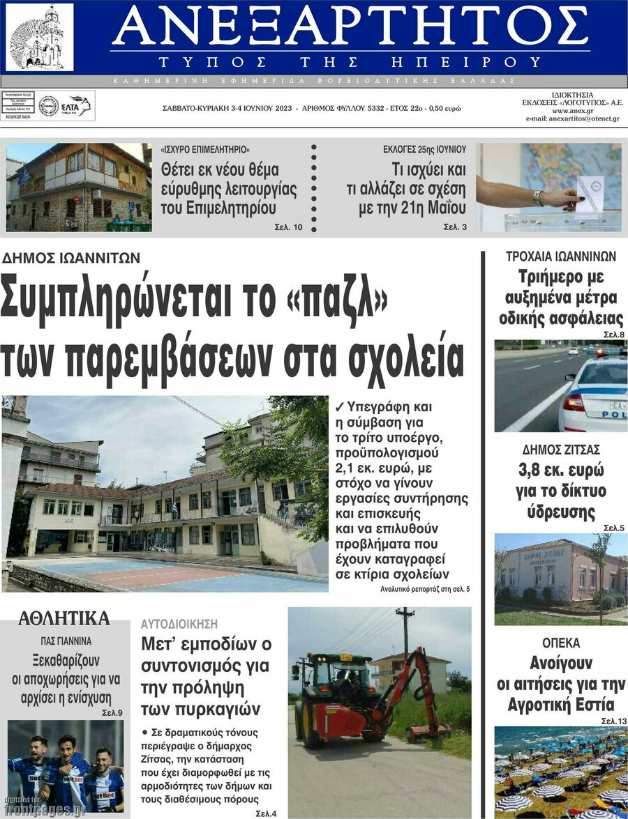 Ανεξάρτητος