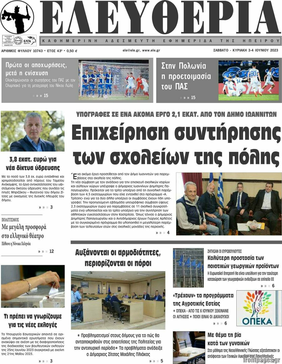 Ελευθερία